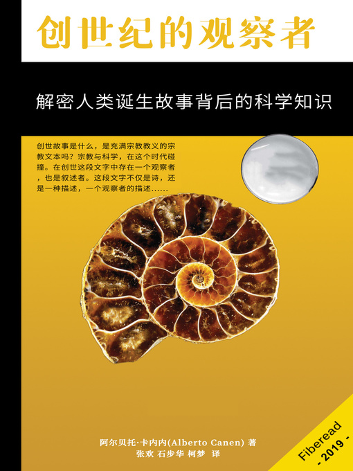 Title details for 创世纪的观察者 (The observer of Genesis - LARGE PRINT - The science behind the creation story) by 阿尔贝托·卡内内 - Available